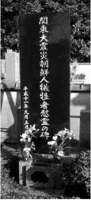 Cenotaph at Kannonji Temple in Takatsu, Yachiyo-shi, Chiba Prefecture. Six nameless massacre victims' remains were buried here.