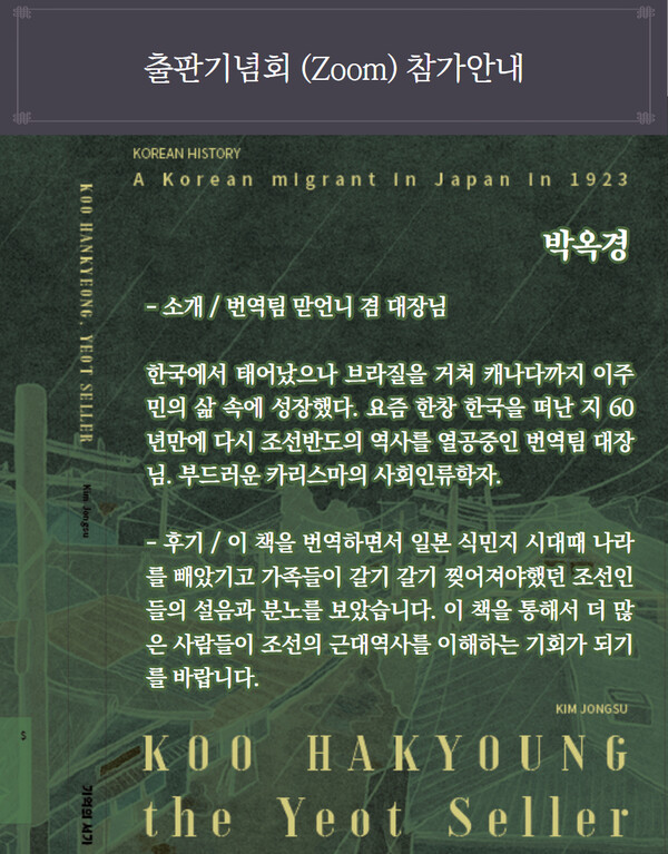 [엿장수 구학영] 영어판 "KOO HAKYOUNG the Yeot Seller" 온라인 출판기념회